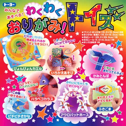 Origami - Wakuwaku Toys