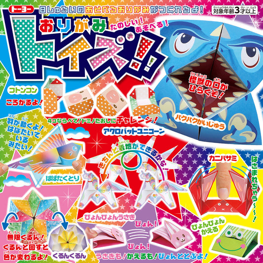 Origami - Toys